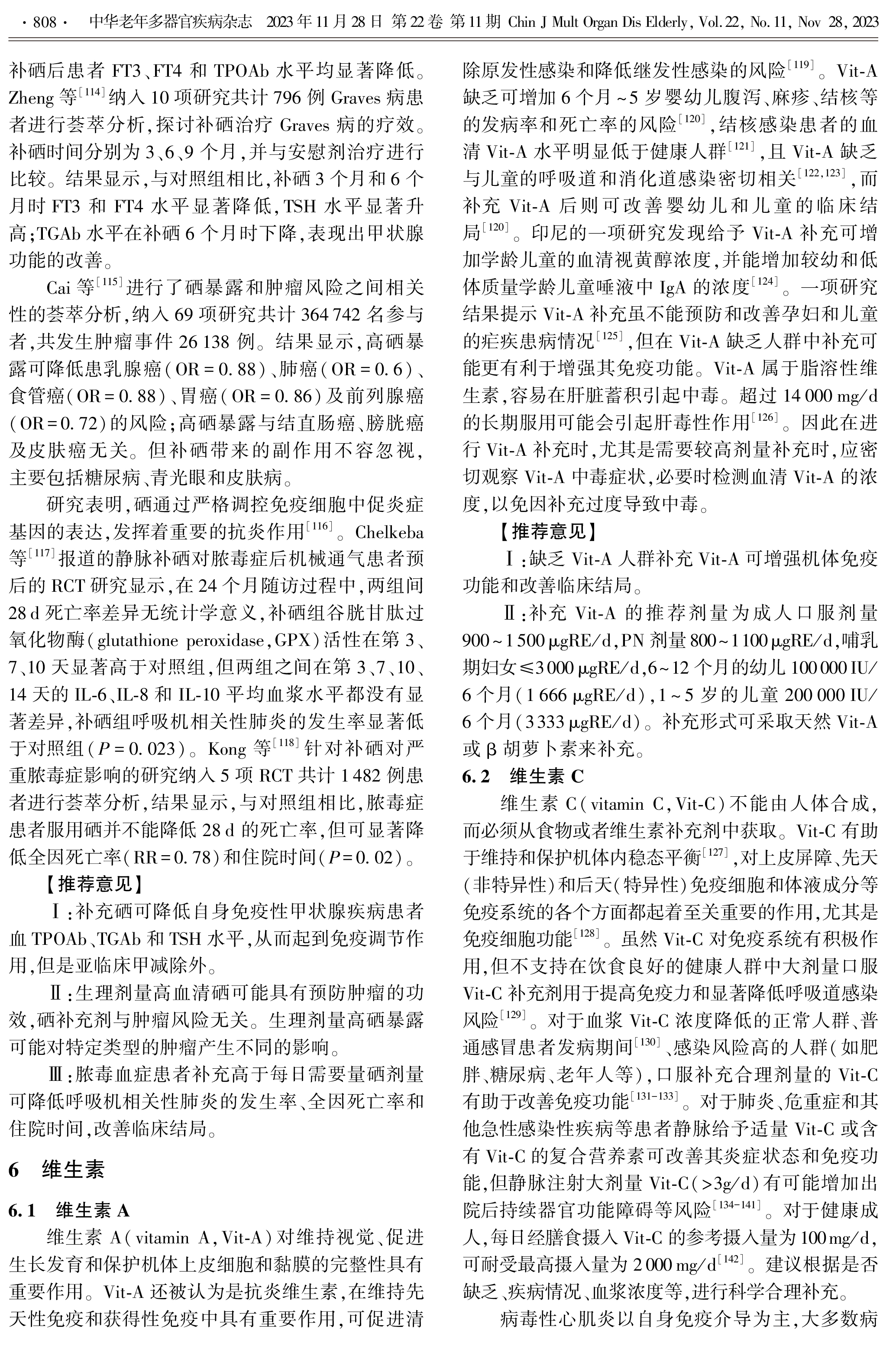 中华老年多器官疾病杂志 2003年11月28日-8.jpg