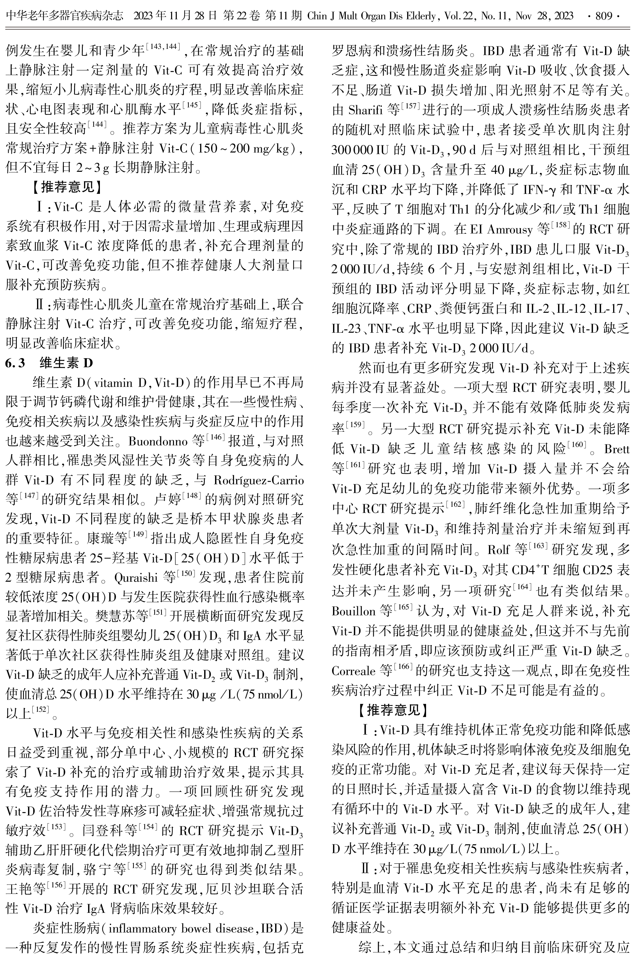 中华老年多器官疾病杂志 2003年11月28日-9.jpg